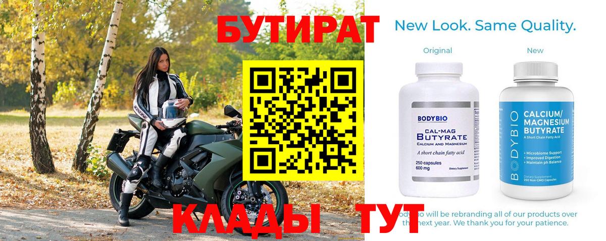 Бутират  Вход с VPN  Петрозаводск  БУТИРАТ Butirat 