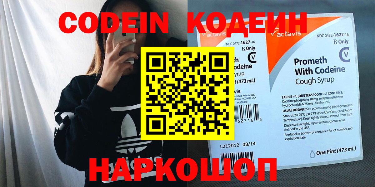 Петрозаводск  Кодеиновый сироп Lean Purple Drank  Вход с VPN 