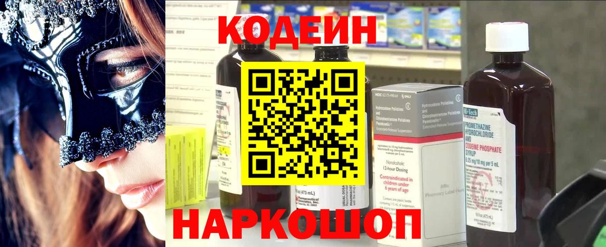 Codein Purple Drank Петрозаводск