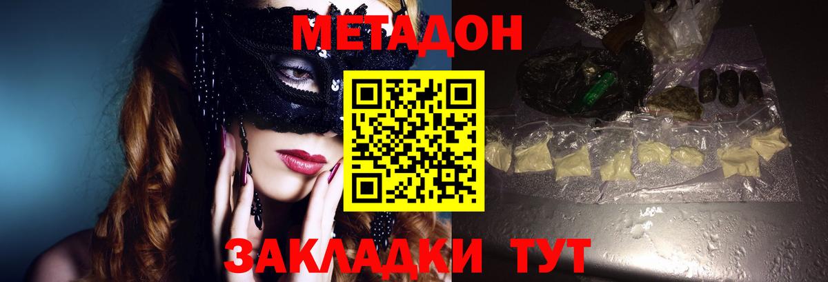 МЕТАДОН methadone Петрозаводск