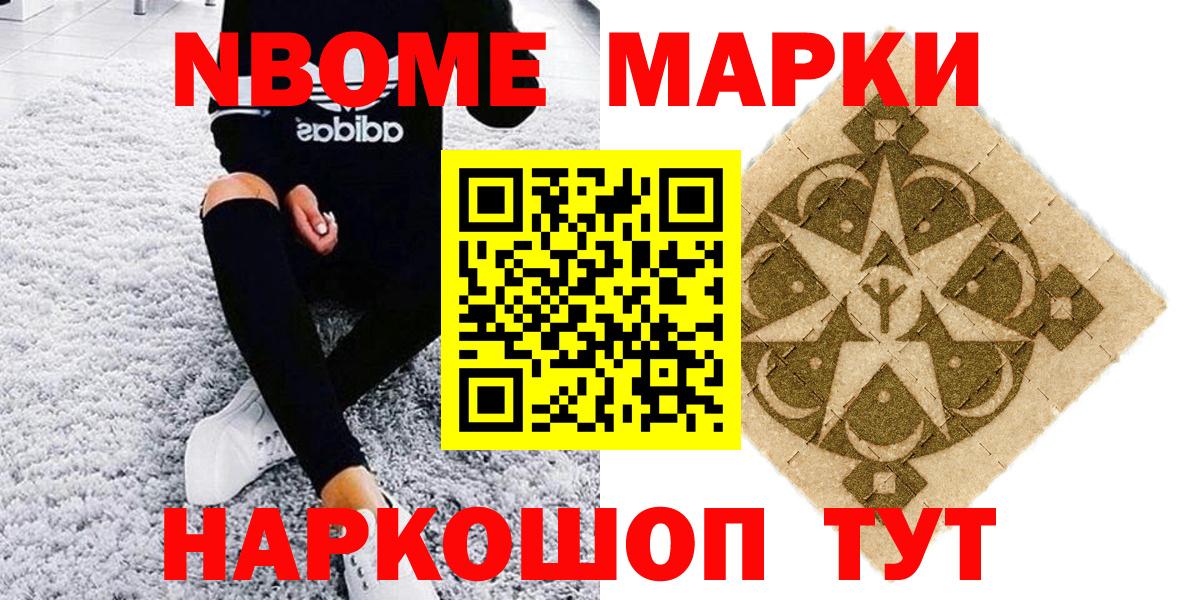 Марки NBOMe 1,8мг Петрозаводск