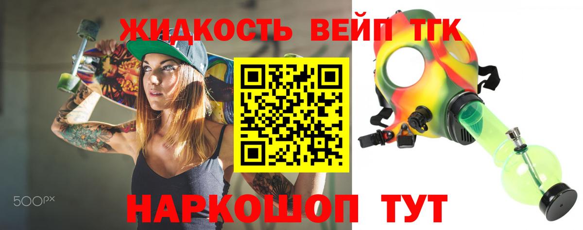 Дистиллят ТГК вейп с тгк Петрозаводск